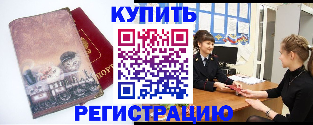 прописка 2025 в Давлеканово